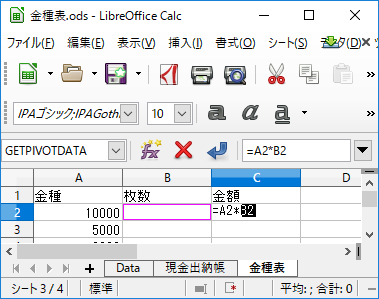 Libreofficeで楽々会計 金種表 Qiita Libreofficeで楽々会計 金種表 Qiita