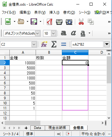 Libreofficeで楽々会計 金種表 Qiita Libreofficeで楽々会計 金種表 Qiita