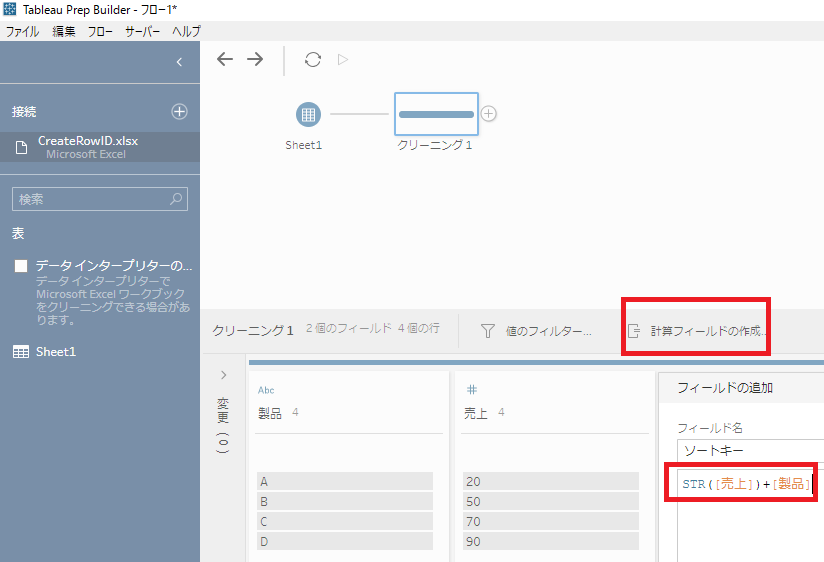 Tableau Prep Builder の使い方 Index 列 行 Id 列 を追加する Qiita