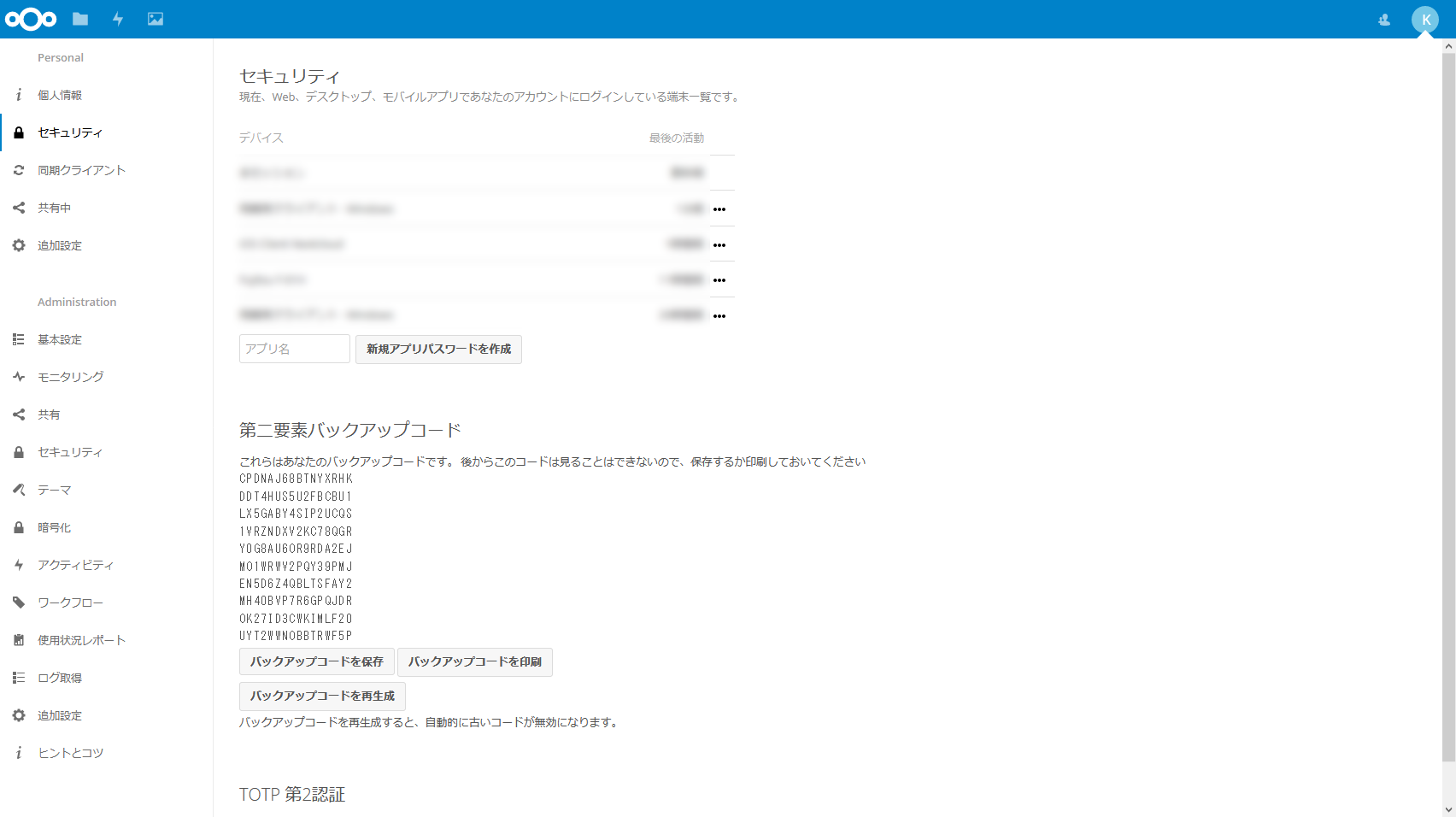 00.07.Screenshot_2018-07-10 設定 - Nextcloud.png