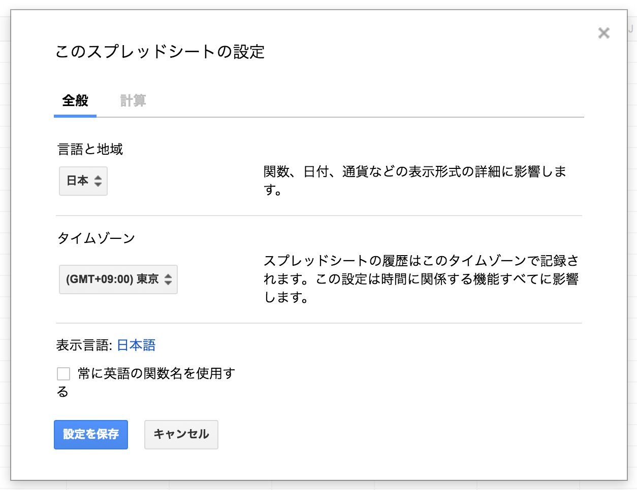 スプレッドシートの設定