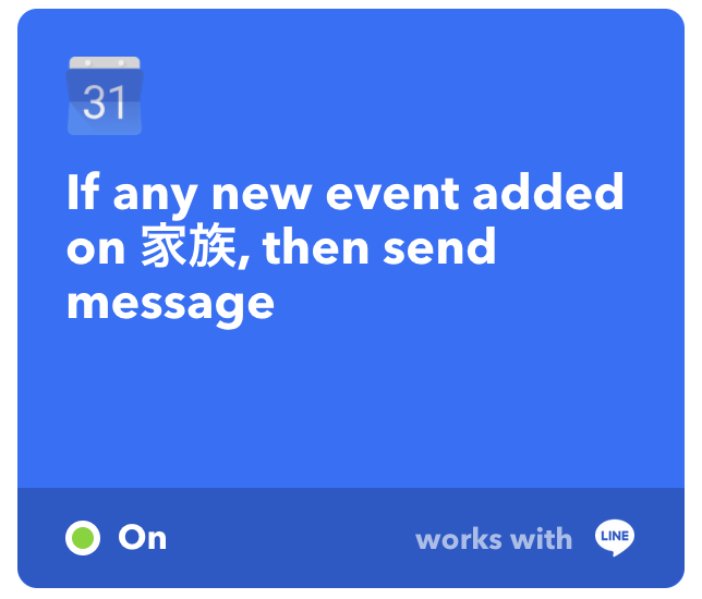 If any new event added on 家族, then send message