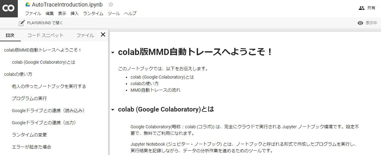 クラウド Colab でmmd自動トレース Unityもいけるよ 6 14 Ver1 03 06 更新 Qiita