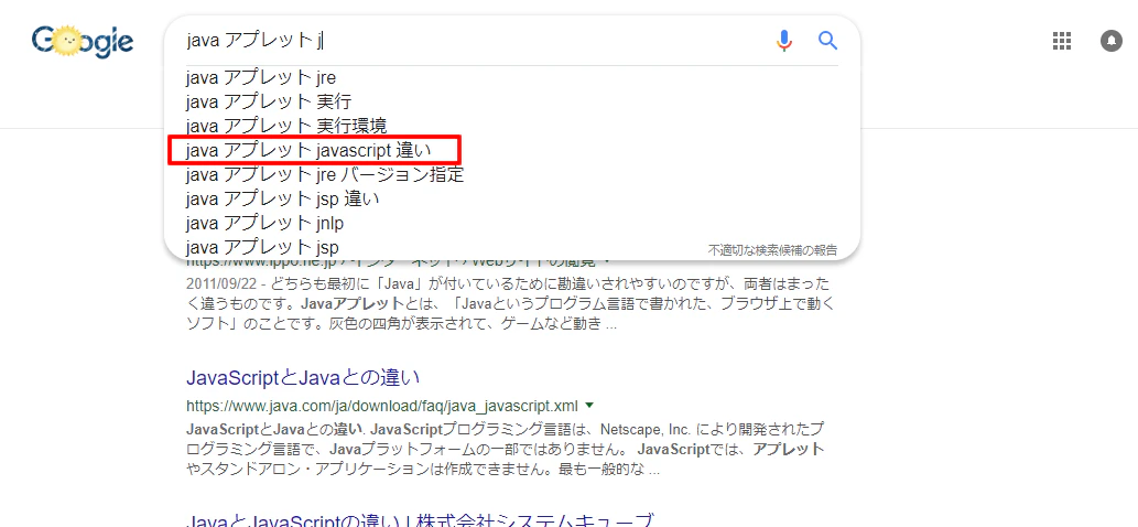 java アプレット javascript 違い Google 検索.png