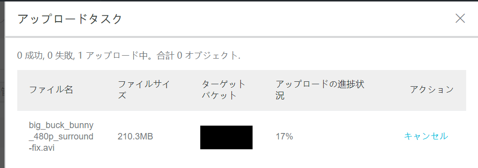 アップロード中