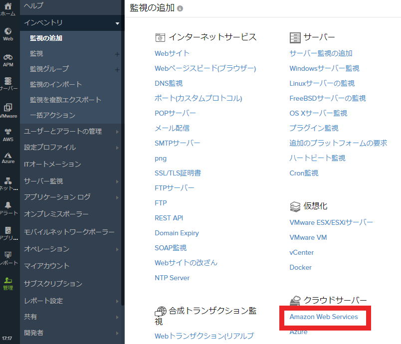AWS監視追加01.png