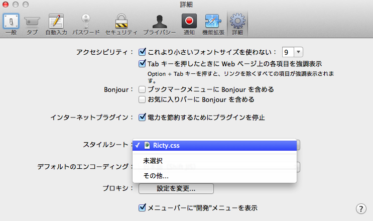 Safariで使用するフォントをrictyに統一する Qiita