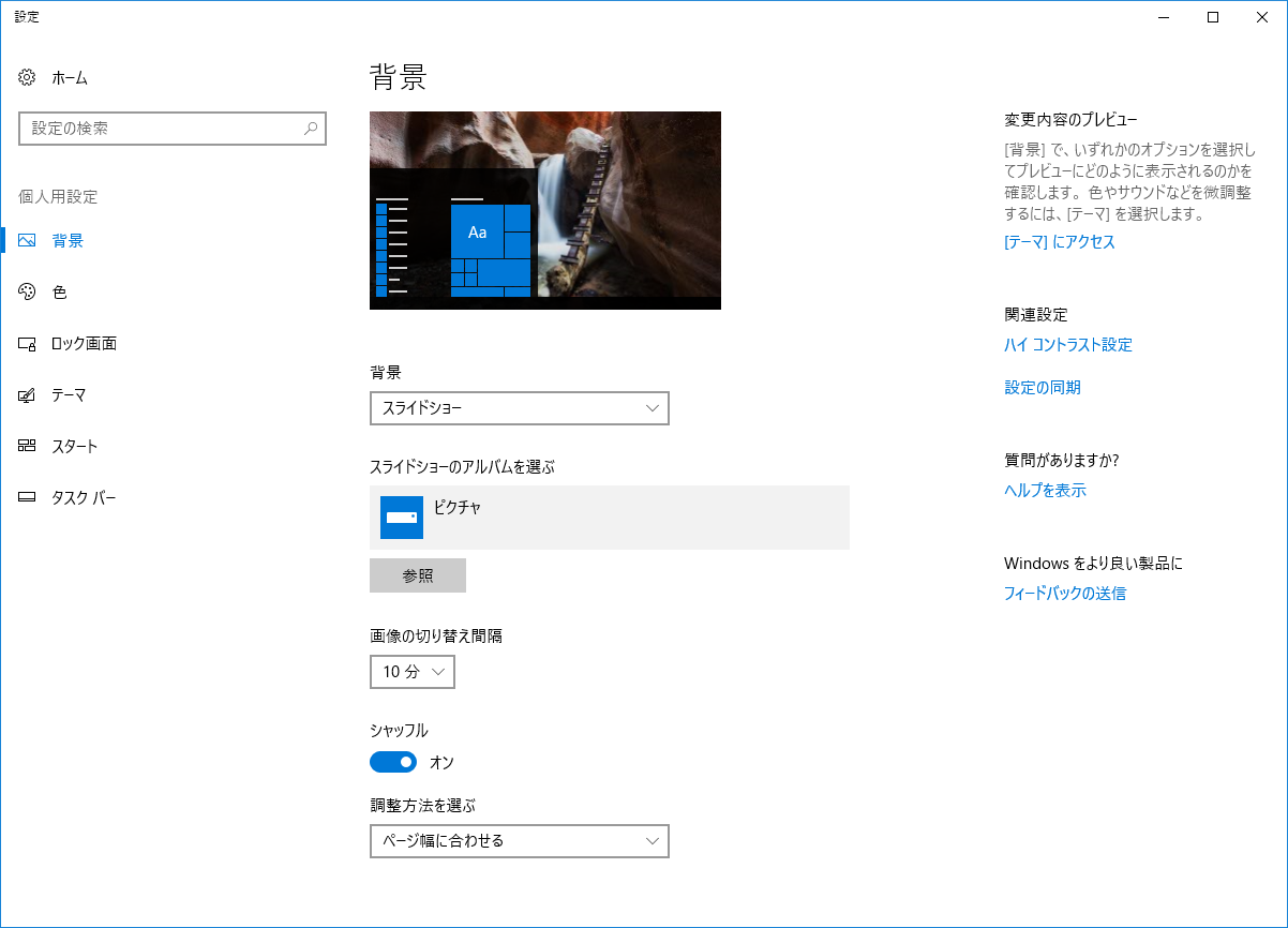 Windows10のロック画面の画像がキレイだから壁紙のスライドショーにしたいと思った Qiita