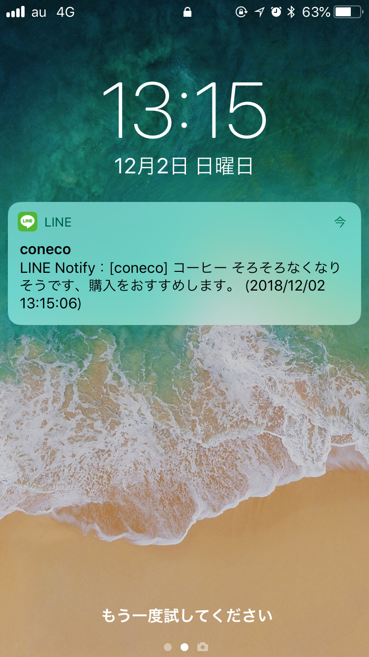 coneco-lineNotify.png