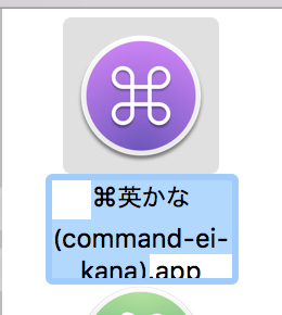 ⌘英かな (command-ei-kana).app
