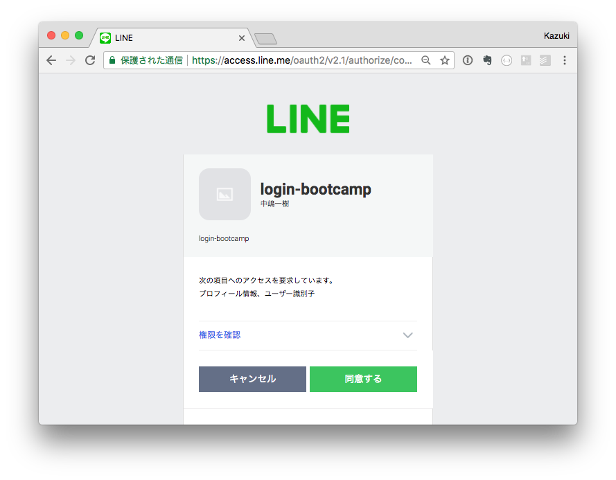 Line Login 超入門 Qiita Line Login 超入門 Qiita