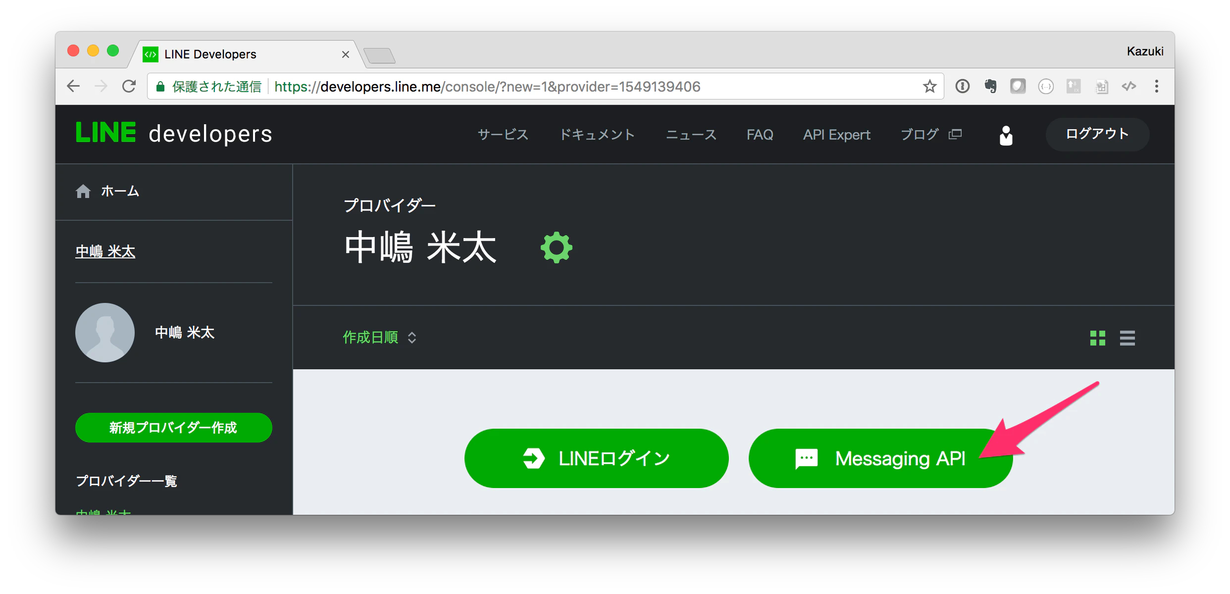 new_provider_created.png new_provider_created.png