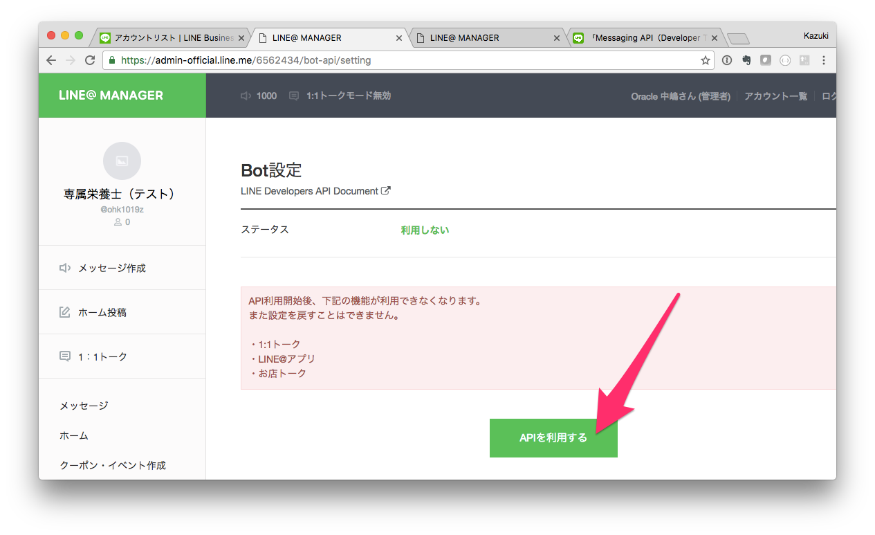 Aiが入ったbotの作り方を学ぼう Part2 Lineでビジネスアカウントを作成する Qiita