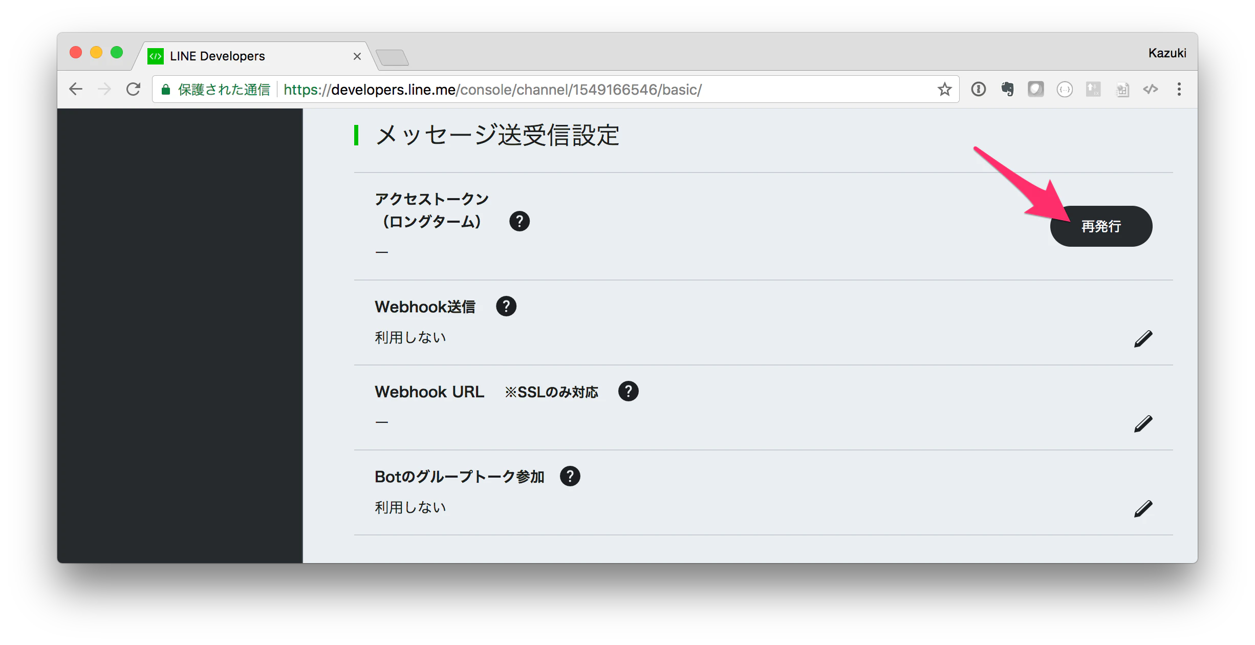 issue_channel_access_token.png issue_channel_access_token.png
