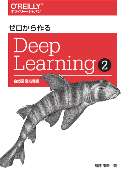 deep-learning-from-scratch-2.png