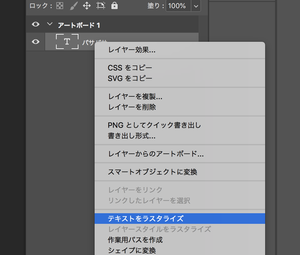 ラスタライズ.png