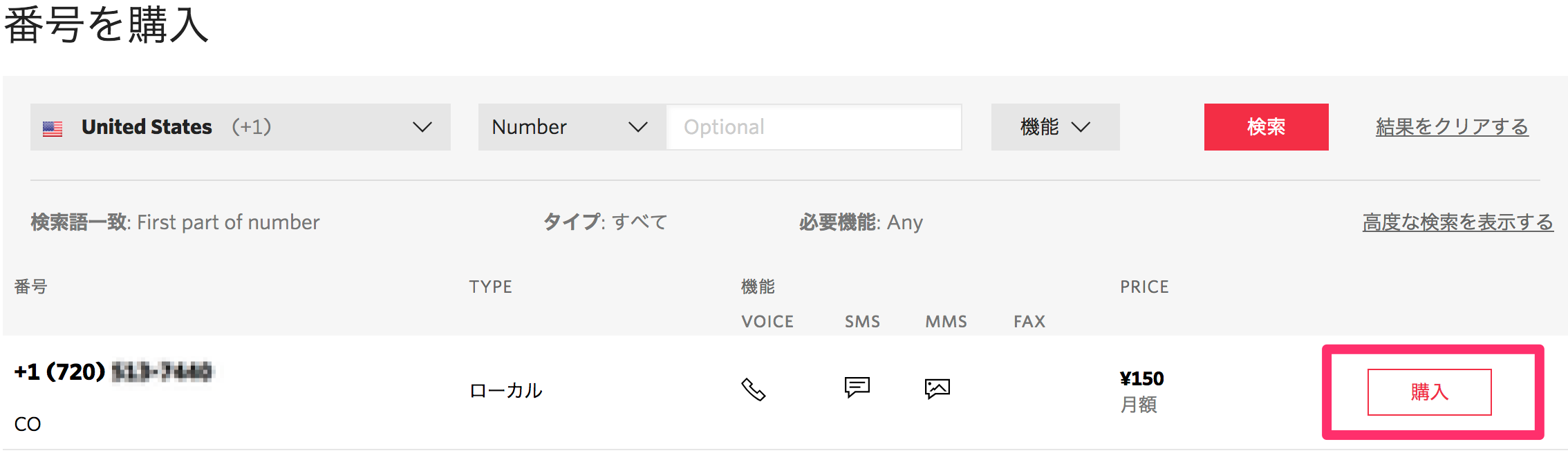 phone_number_purchase.png