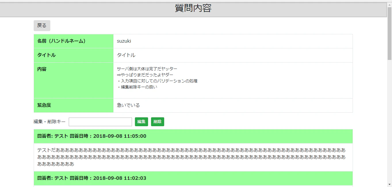 質問詳細.png