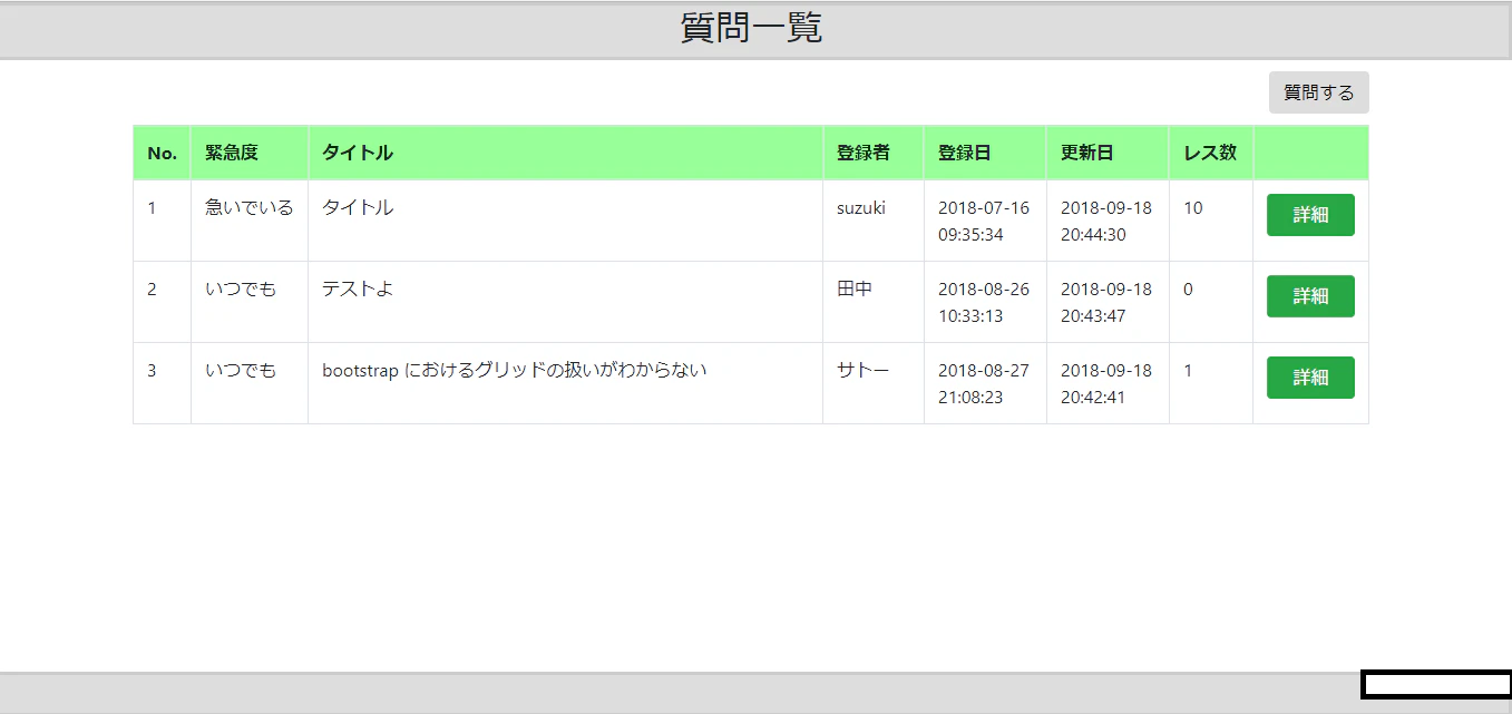 質問一覧.png