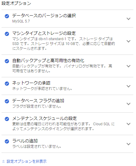 設定オプション