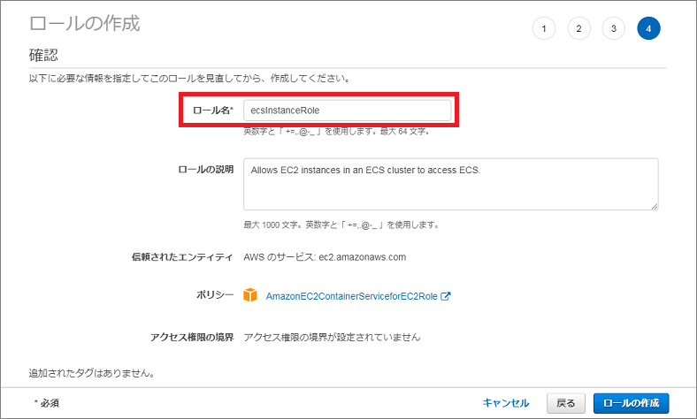 IAMロールの作成4