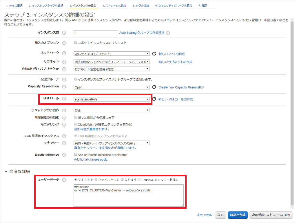 インスタンスの詳細設定