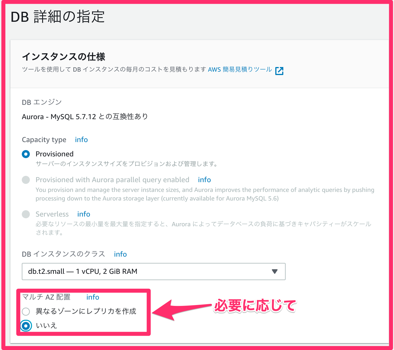 Aws Rds Aurora 作成 2018年ui版 Qiita
