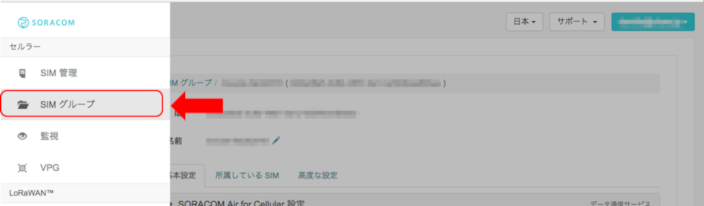 SIMグループ設定選択