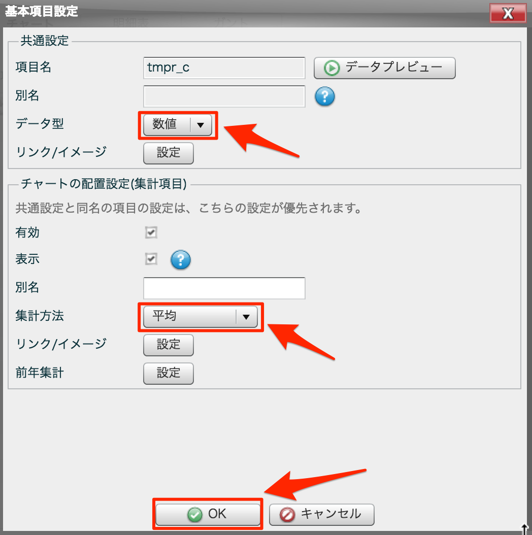 データ型と集計方法を設定