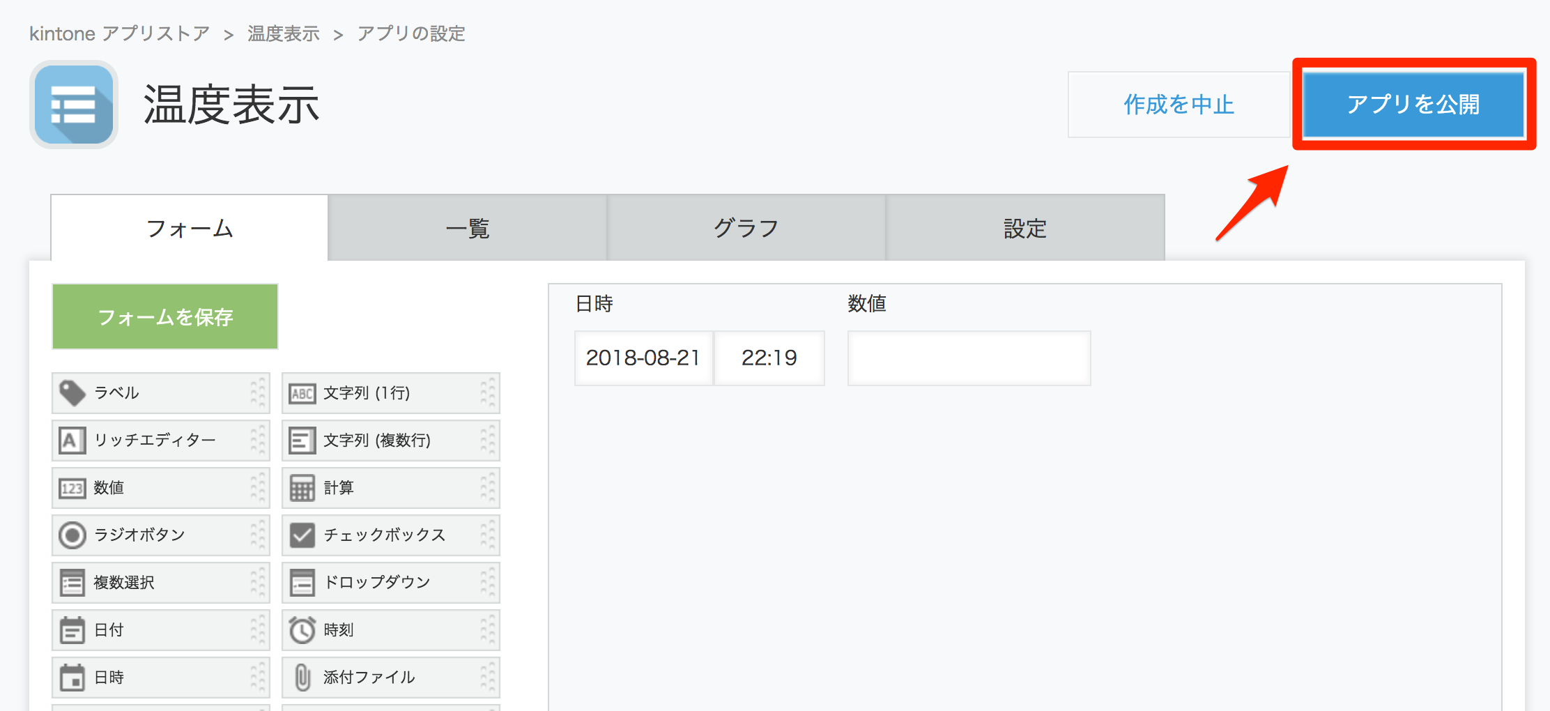 kintone_アプリの設定.png