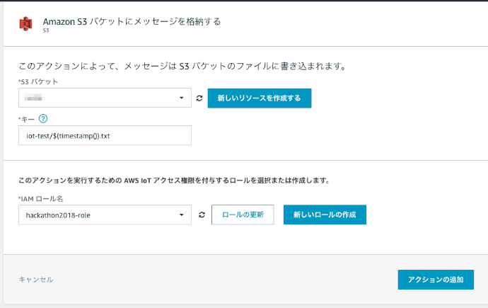 S3バケット設定