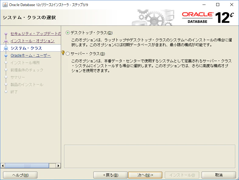 Oracle12c For Windows10 インストールメモ Qiita