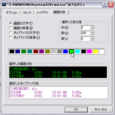 コマンドプロンプトの色を変える.PNG