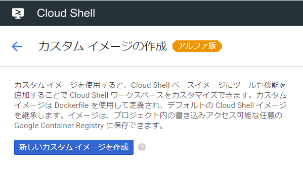 CloudShell環境2.5.PNG