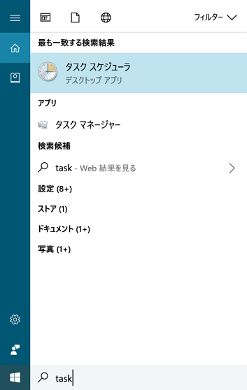 タスクスケジューラの開き方(検索ボックス)