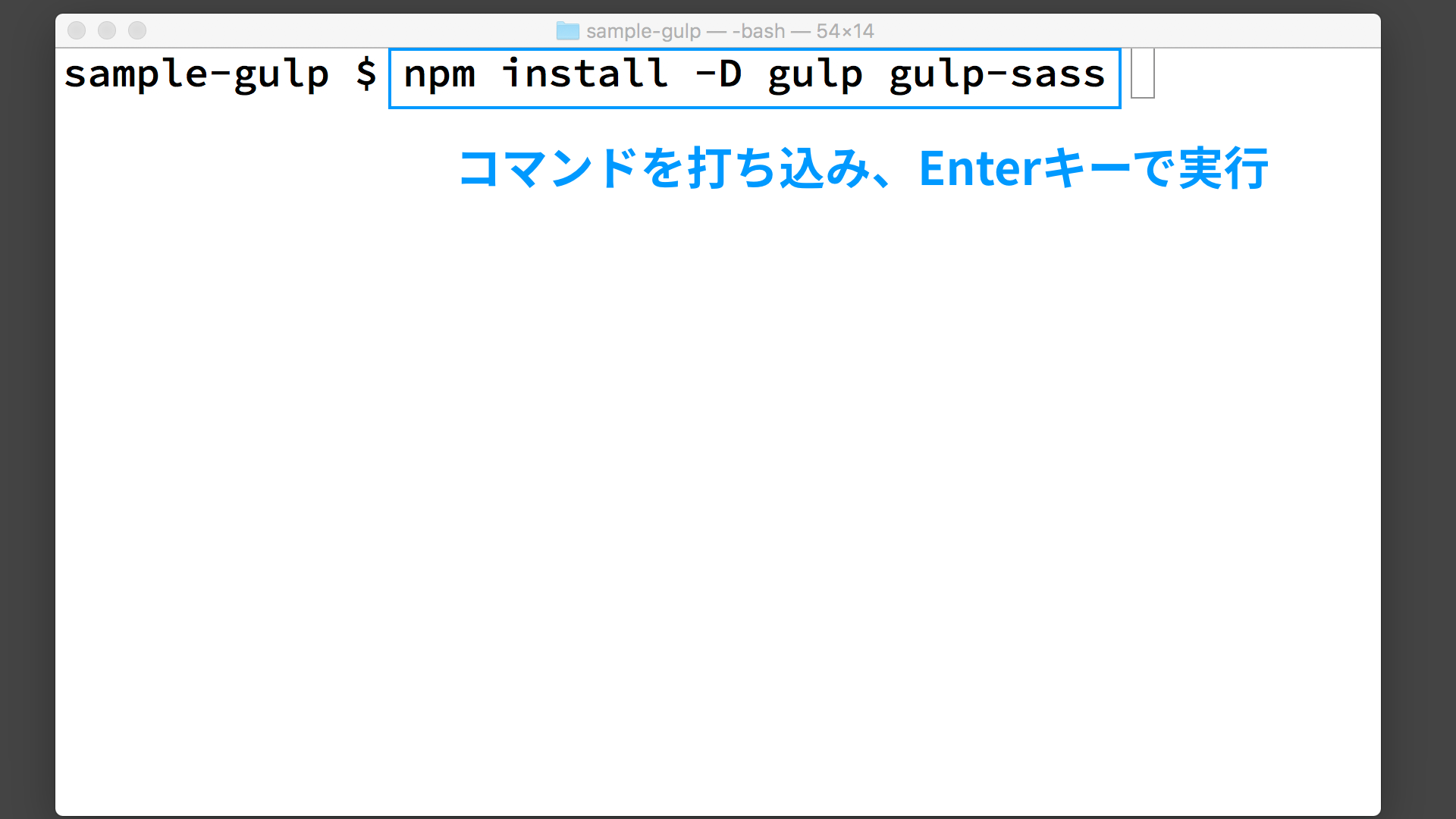 170823_gulp_npm_install.png