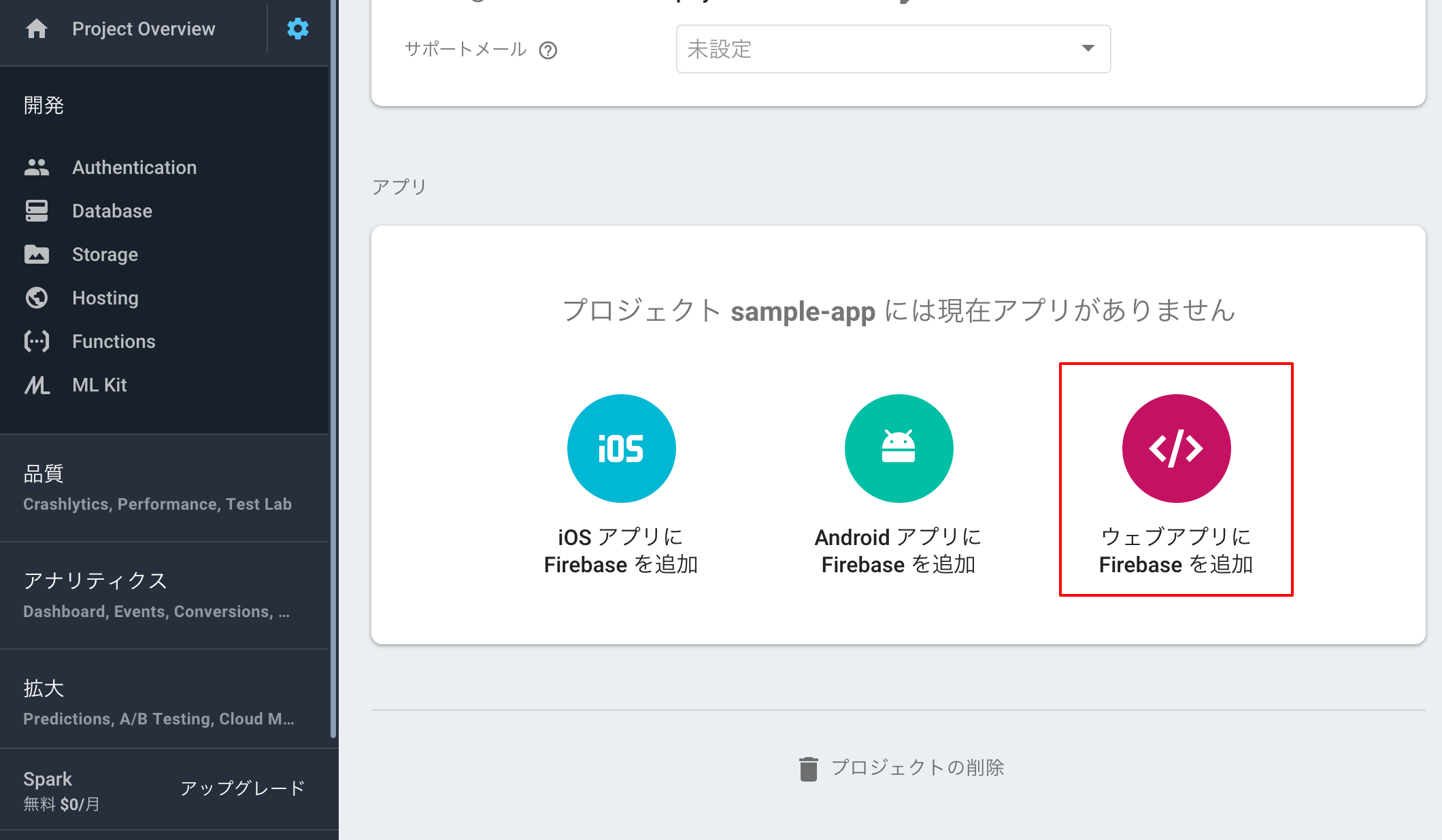 sample app – 設定 – Firebase console.png