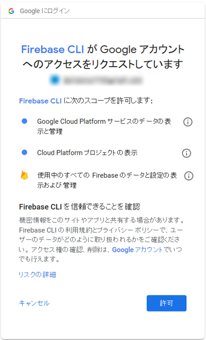 googlepermission.PNG