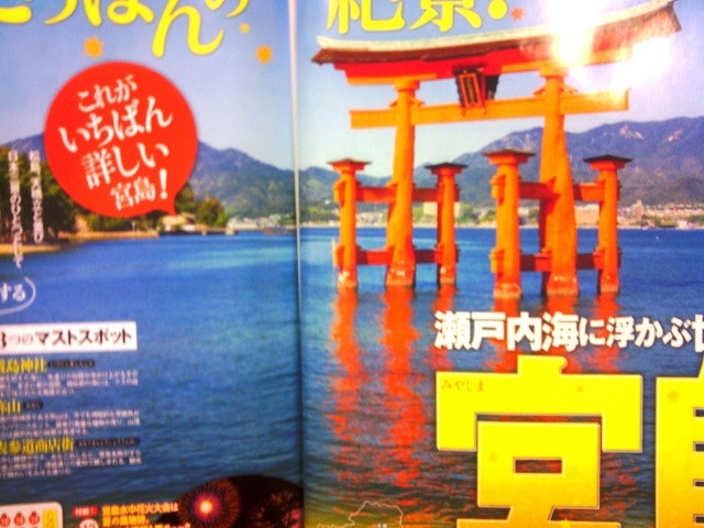 landmark-itsukushima.jpg