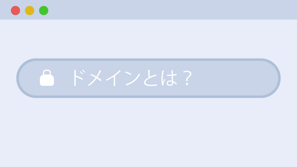 ドメイン.jpg