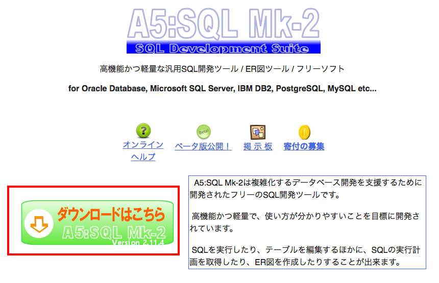 A5 SQL Mk 2   フリーの汎用SQL開発ツール ER図ツール.png