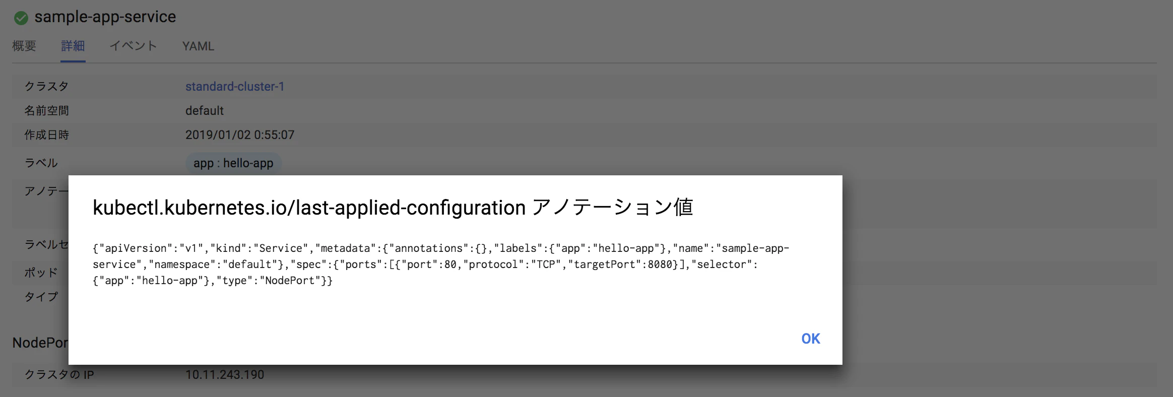 q_gke_service_annotations.png