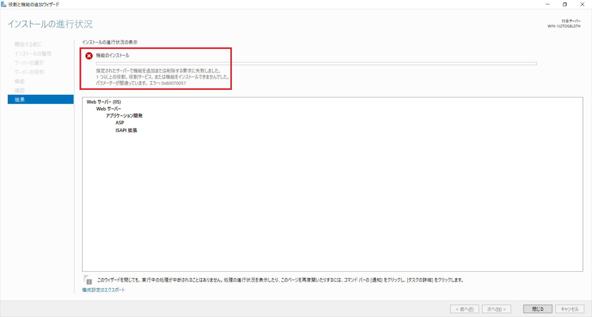 Windows Serverでiisや Netをインストールしようとしたときに 指定されたサーバーで機能を 失敗しました と表示されたときの対象方 Qiita Windows Serverでiisや Netをインストールしようとしたときに 指定されたサーバーで機能を 失敗しました と表示されたときの対象方 Qiita