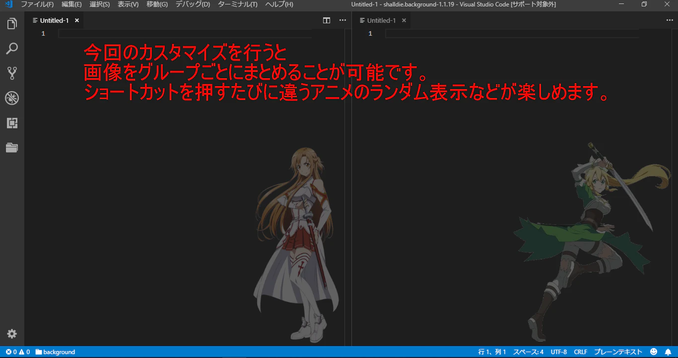 今回のカスタマイズを行うと背景画像をグループごとにまとめることが可能です。リスタートのコマンドを押すたびに違うアニメのランダム表示が楽しめます。