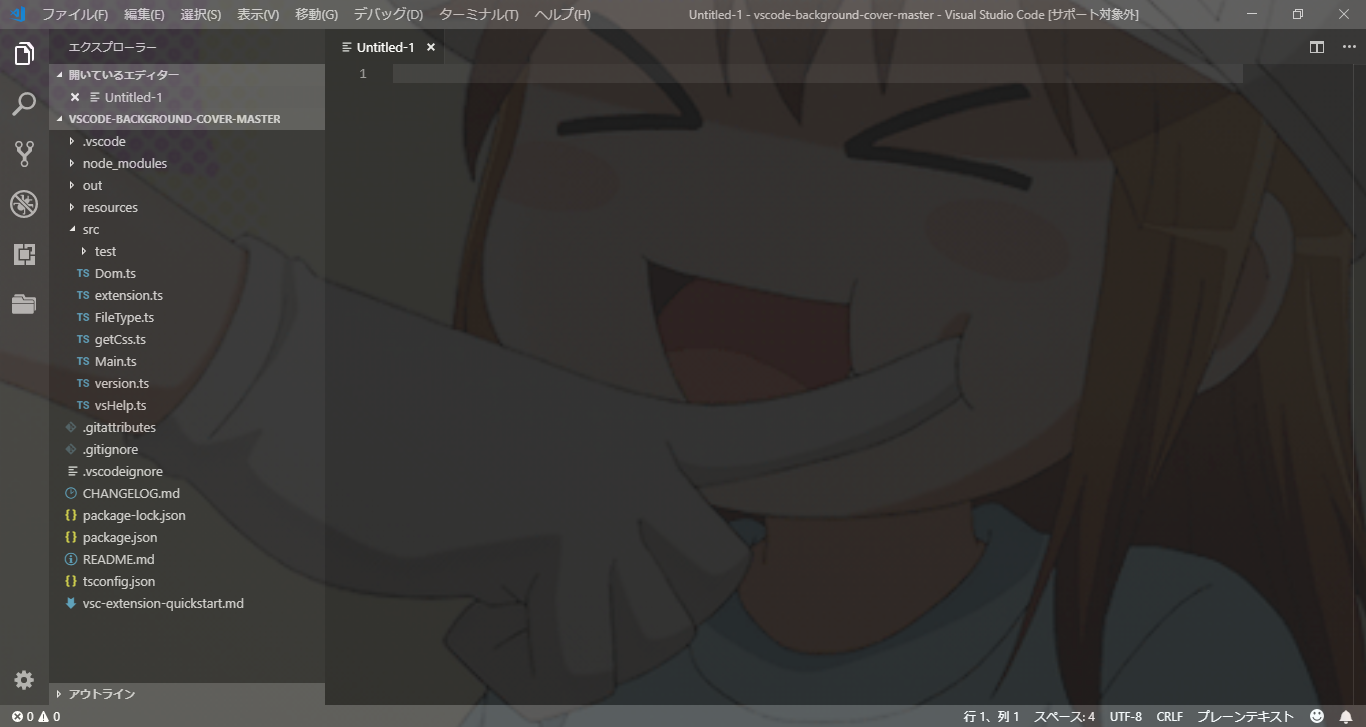 Vscodeの背景にカバー画像を表示できる拡張機能background Coverについて Qiita