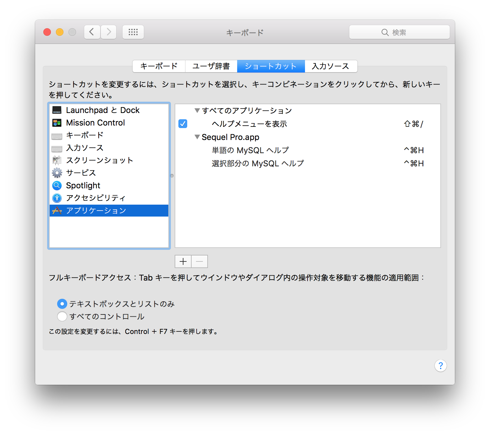 Sequel Pro で C H でヘルプが開かないようにショートカットを変更する Qiita Sequel Pro で C H でヘルプが開かないようにショートカットを変更する Qiita