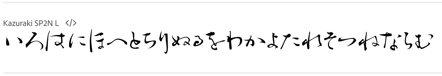 Adobe Fonts デザイナーなら普段使いしたい 良質な和文書体まとめ Qiita Adobe Fonts デザイナーなら普段使いしたい 良質な和文書体まとめ Qiita
