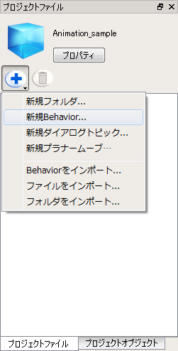 behaviorを作成.png
