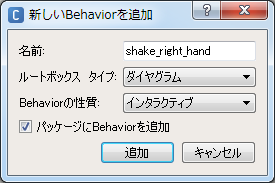behaviorを作成2.png