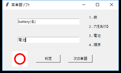 Python Tkinterによる0行で作るguiアプリ 英単語ソフト Qiita Python Tkinterによる0行で作るguiアプリ 英単語ソフト Qiita